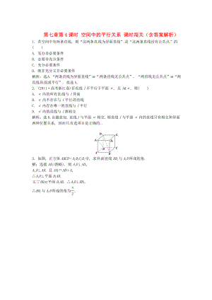 （安徽專用）2013年高考數(shù)學總復習 第七章第3課時 空間點、直線、平面之間的位置關系隨堂檢測（含解析）