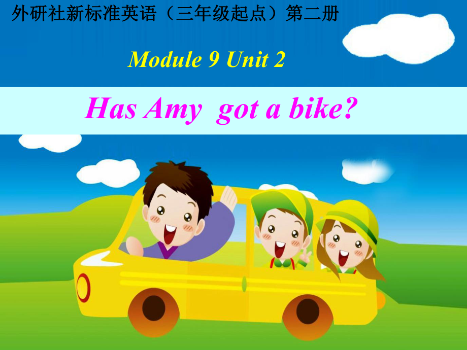 英語三年級下外研版(三起)《Module9 Unit 2 Has Amy got a bike》課件1_第1頁