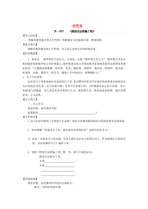 最新陕西省七年级语文下册 第4课诗两首导学案 人教版