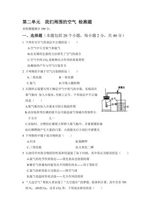 第二單元我們周圍的空氣 檢測題【含答案】