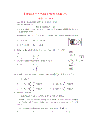 甘肃省兰州一中2013届高考数学冲刺模拟试题（一）文 新人教A版