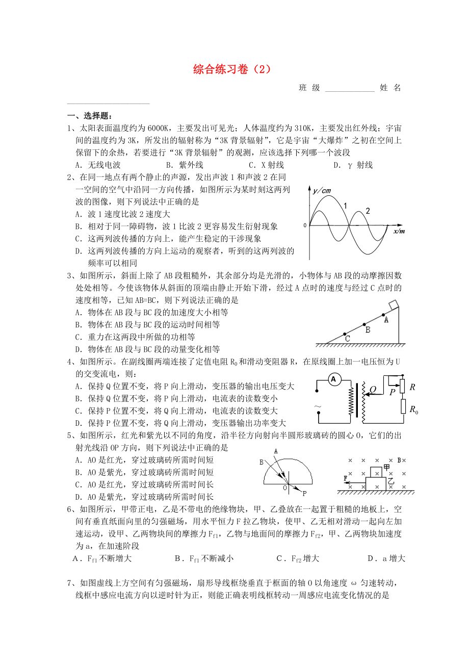 寧波市鄞州五鄉(xiāng)中學(xué)高三物理 綜合練習(xí)2_第1頁(yè)