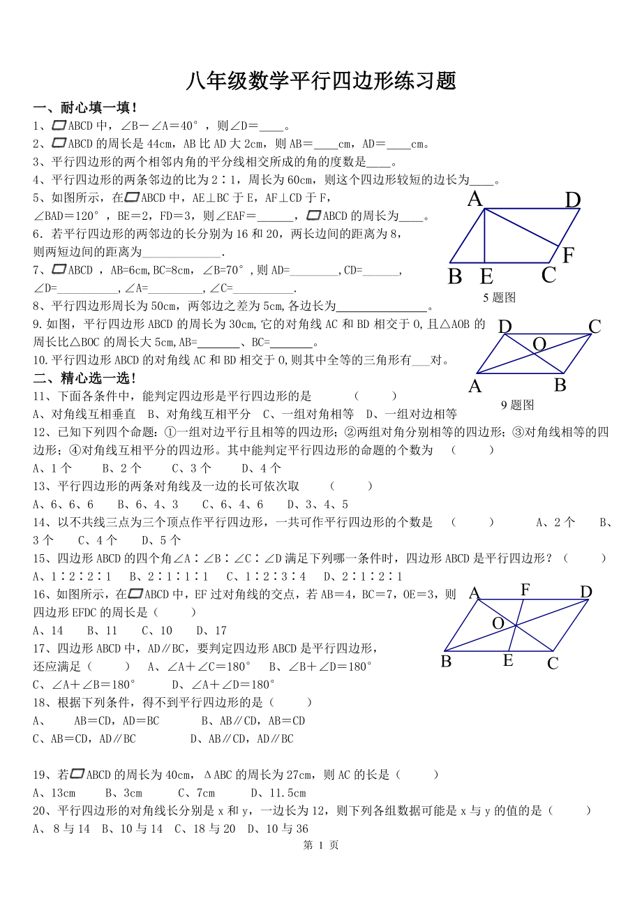 八年级数学平行四边形练习题_第1页