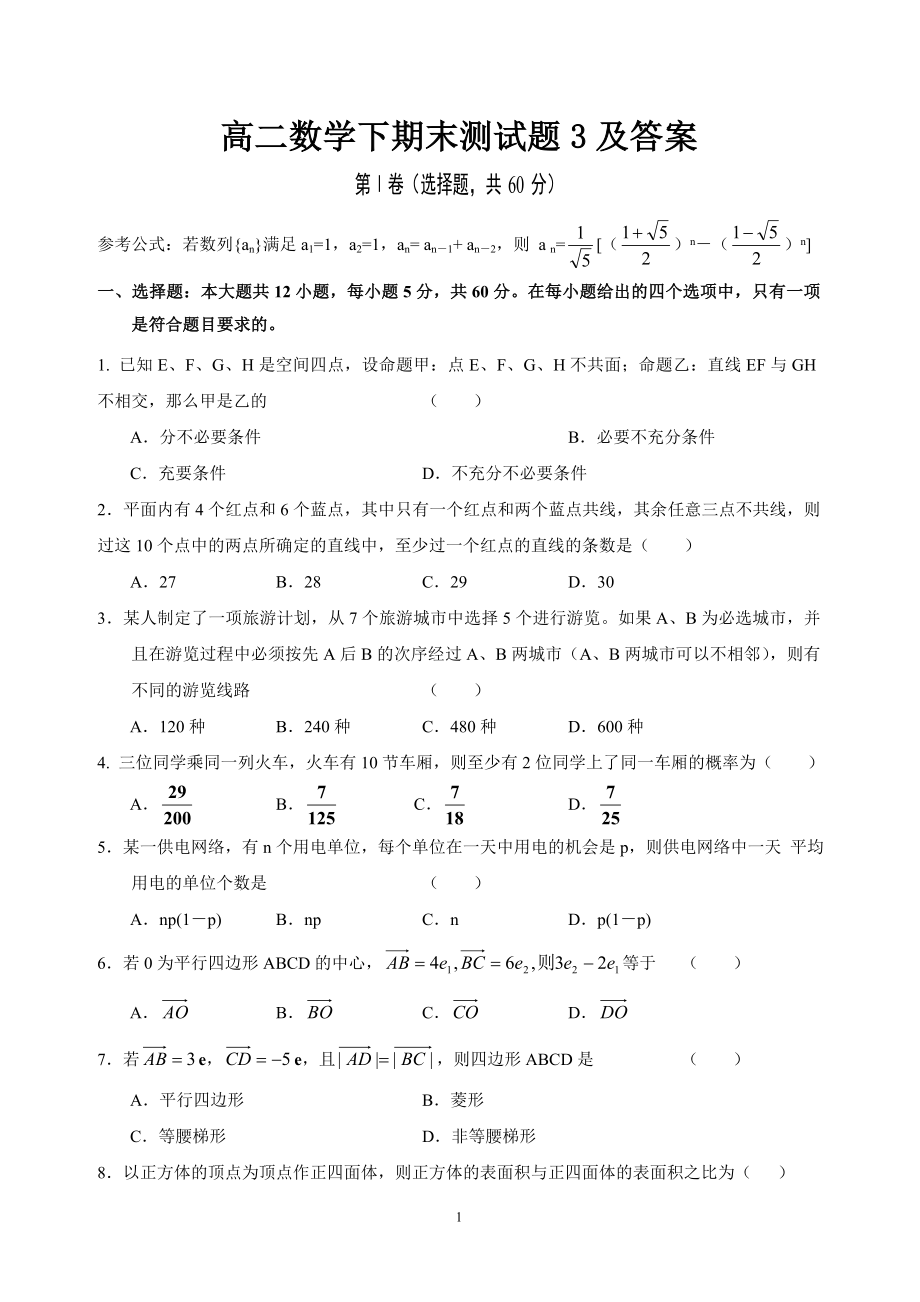 高二数学下期末测试题3及答案_第1页