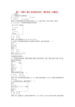 （安徽專用）2013年高考數(shù)學(xué)總復(fù)習(xí) 第十一章第2課時(shí) 基本算法語(yǔ)句 課時(shí)闖關(guān)（含解析）