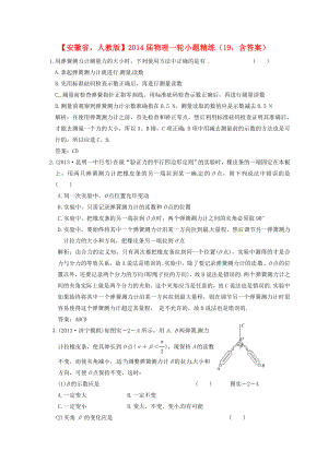 安徽省2014屆高考物理一輪 小題精練19 新人教版