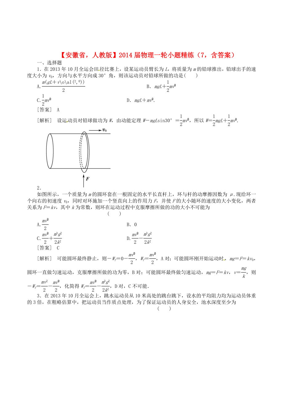 安徽省2014屆高考物理一輪 小題精練7 新人教版_第1頁(yè)