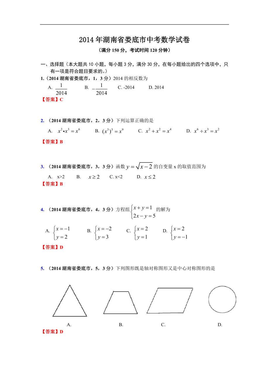 湖南省娄底市中考数学试卷_第1页