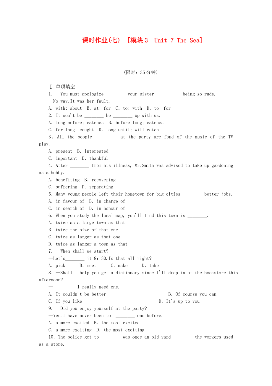 （安徽专用）2014届高考英语一轮复习方案 作业手册（7）模块3 Unit 7 The Sea（含解析） 北师大版_第1页