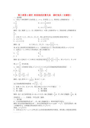 （安徽專(zhuān)用）2013年高考數(shù)學(xué)總復(fù)習(xí) 第八章第1課時(shí) 直線(xiàn)及其方程課時(shí)闖關(guān)（含解析）