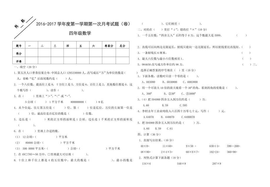 四年级数学月考试卷_第1页