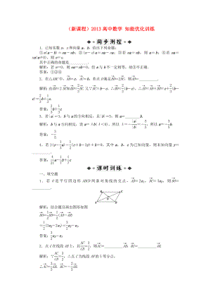 （新課程）2013高中數(shù)學(xué) 2.2.3知能優(yōu)化訓(xùn)練 蘇教版必修4