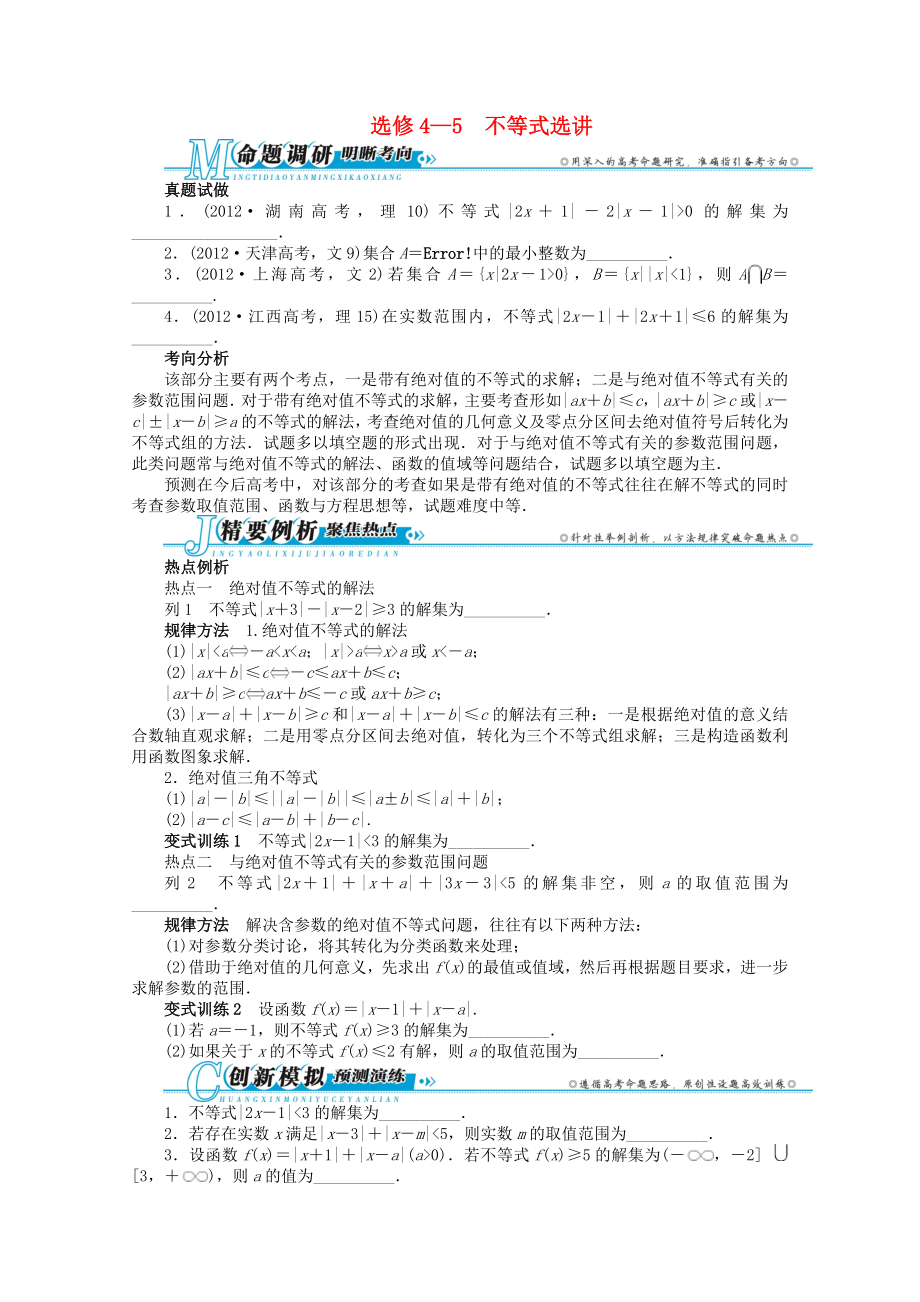 湖南省2013年高考数学第二轮复习 不等式选讲 理_第1页