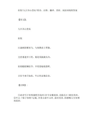 杜牧《九日齊山登高》原詩(shī)、注釋、翻譯、賞析、閱讀訓(xùn)練附答案