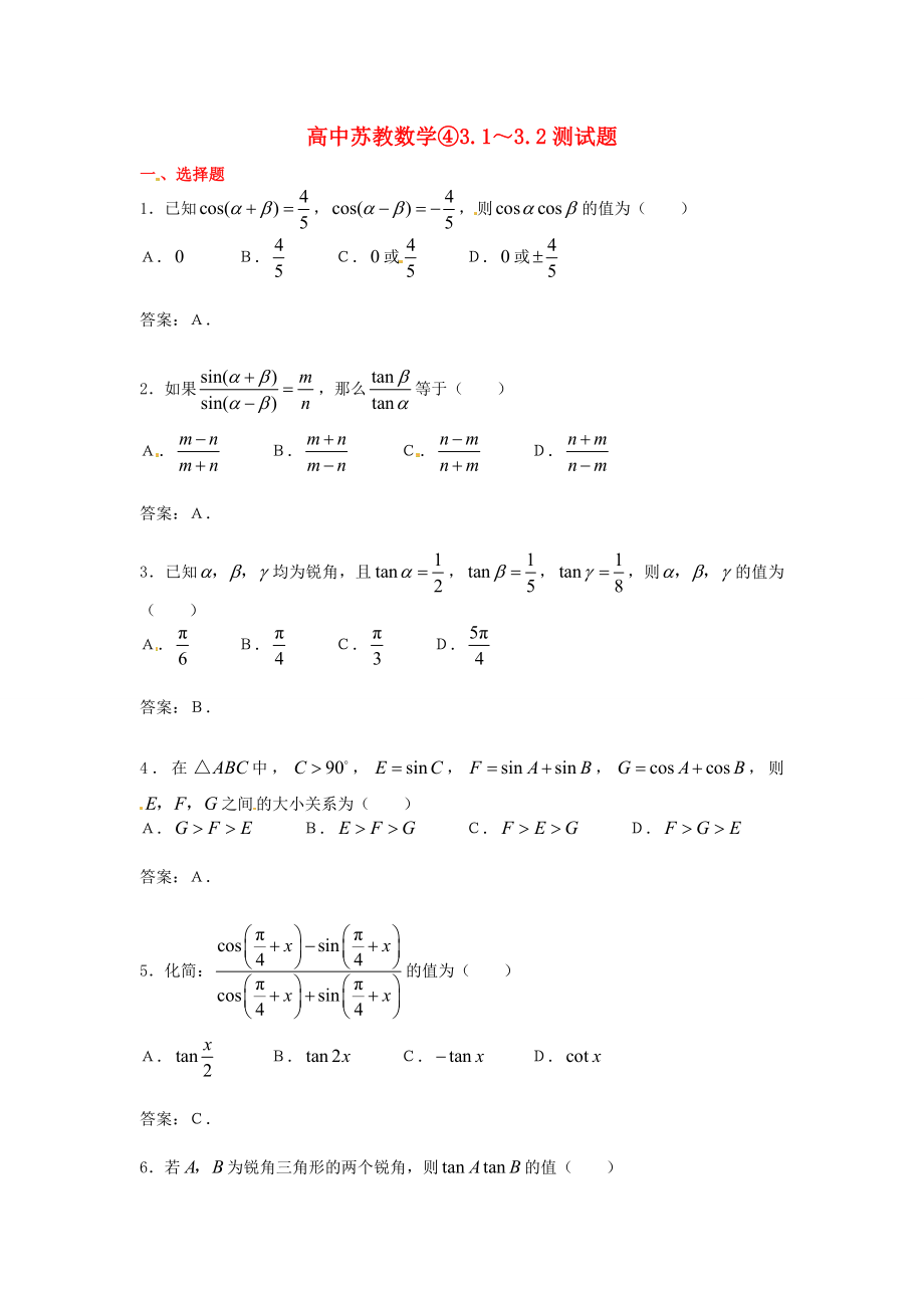 （新課程）2013高中數(shù)學(xué) 3.2二倍角的三角函數(shù)同步練習(xí) 蘇教版必修4_第1頁(yè)