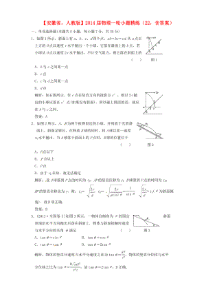 安徽省2014屆高考物理一輪 小題精練22 新人教版