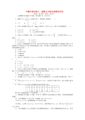 江西省2013年高考數(shù)學(xué)第二輪復(fù)習(xí) 專題升級(jí)訓(xùn)練5 函數(shù)與方程及函數(shù)的應(yīng)用 文