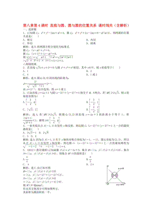 （安徽專用）2013年高考數(shù)學(xué)總復(fù)習(xí) 第八章第4課時 直線與圓、圓與圓的位置關(guān)系課時闖關(guān)（含解析）