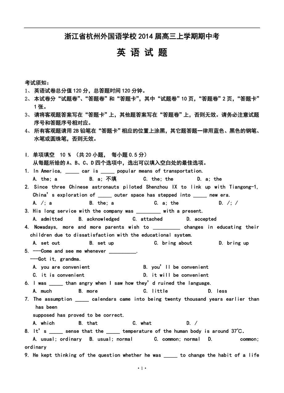 杭州外国语学校高三上学期期中考试英语试题及答案_第1页