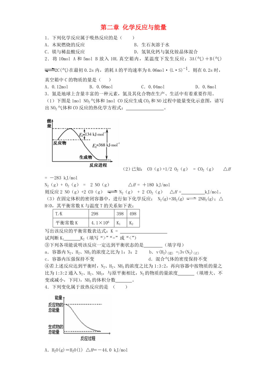 河南省光山二高2016屆高考化學(xué)復(fù)習(xí) 第二章 化學(xué)反應(yīng)與能量單元強(qiáng)化訓(xùn)練題 新人教版必修2_第1頁