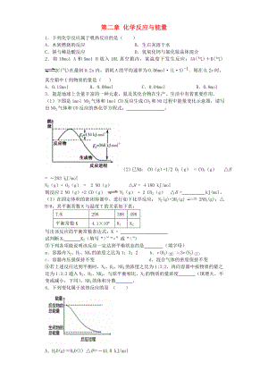 河南省光山二高2016屆高考化學(xué)復(fù)習(xí) 第二章 化學(xué)反應(yīng)與能量單元強(qiáng)化訓(xùn)練題 新人教版必修2