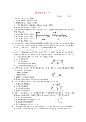 寧波市鄞州五鄉(xiāng)中學(xué)高三物理 綜合練習(xí)6