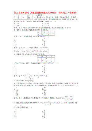 （安徽專用）2013年高考數(shù)學(xué)總復(fù)習(xí) 第九章第6課時(shí) 離散型隨機(jī)變量及其分布列 課時(shí)闖關(guān)（含解析）