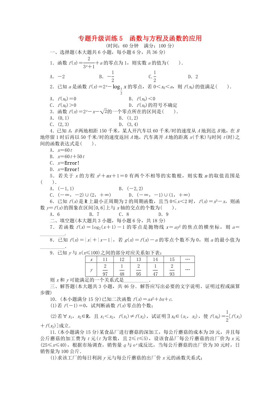 湖南省2013年高考數(shù)學第二輪復習 專題升級訓練5 函數(shù)與方程及函數(shù)的應用 文_第1頁