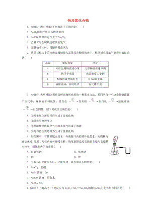 广东省2016高考化学一轮复习课时跟踪检测一钠及其化合物