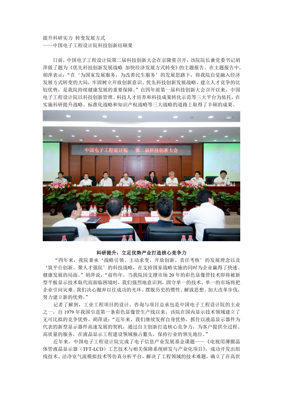 中国电子工程设计院科技创新结硕果_第1页