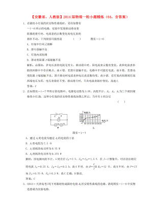 安徽省2014屆高考物理一輪 小題精練64 新人教版