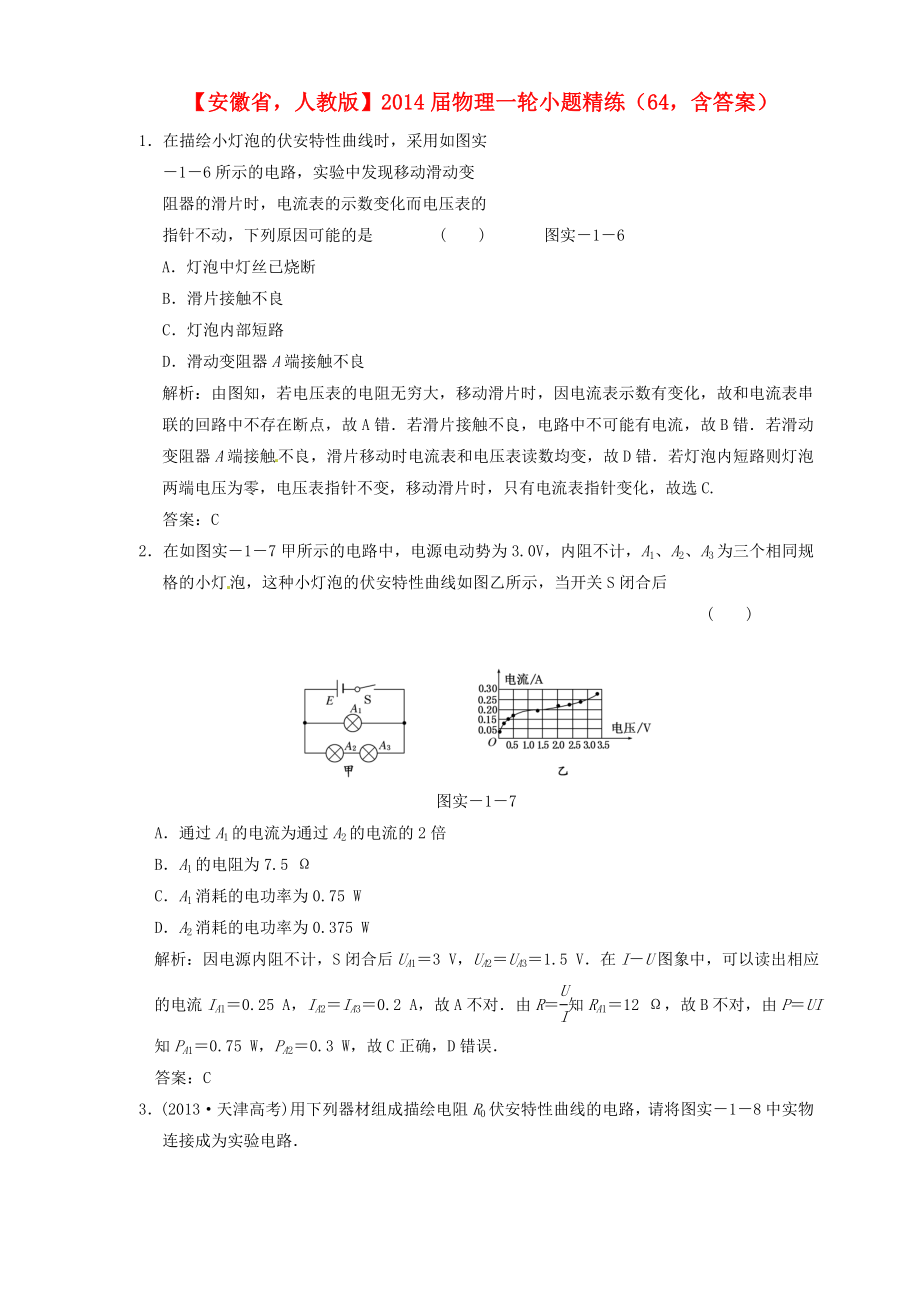 安徽省2014屆高考物理一輪 小題精練64 新人教版_第1頁