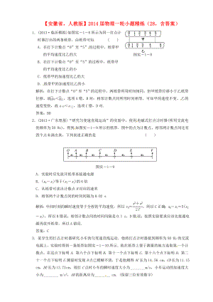 安徽省2014屆高考物理一輪 小題精練28 新人教版