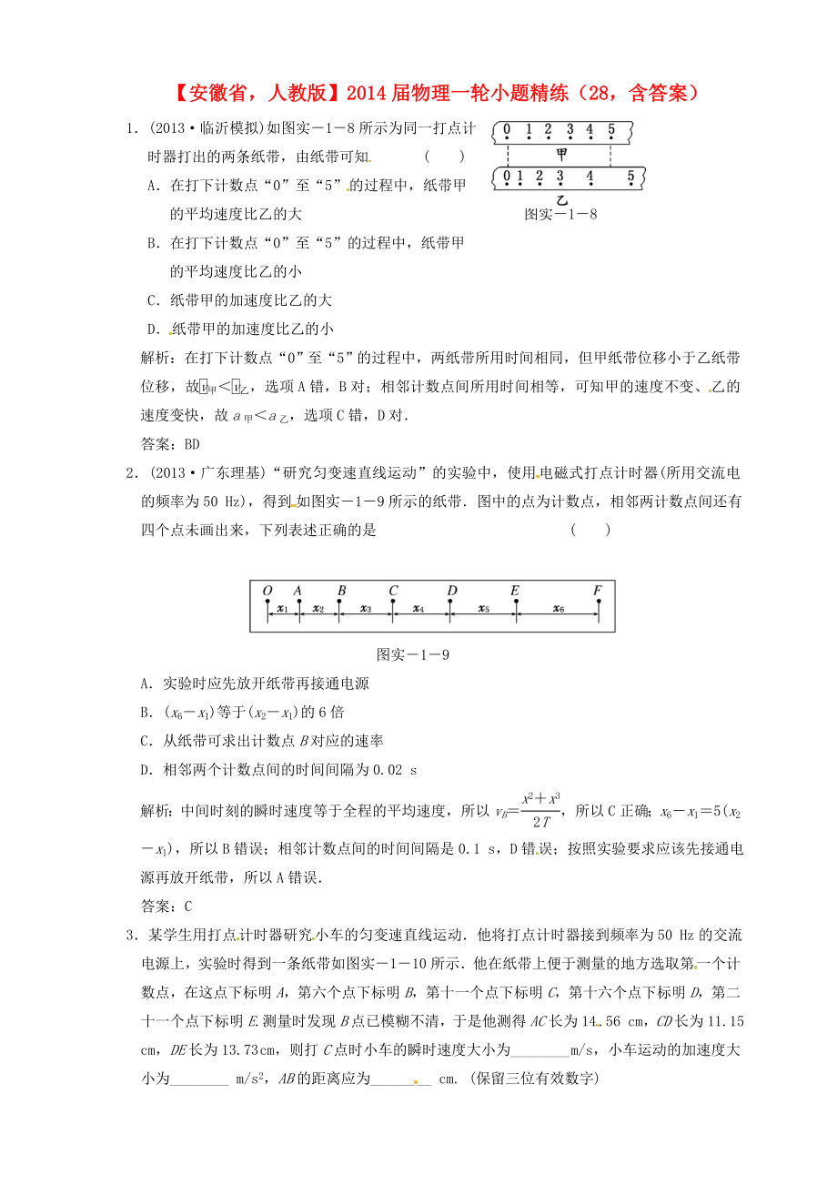 安徽省2014屆高考物理一輪 小題精練28 新人教版_第1頁(yè)