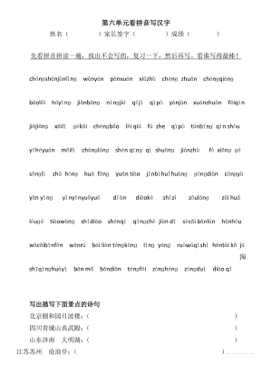 鲁教版三年级下册第六单元看拼音写汉字