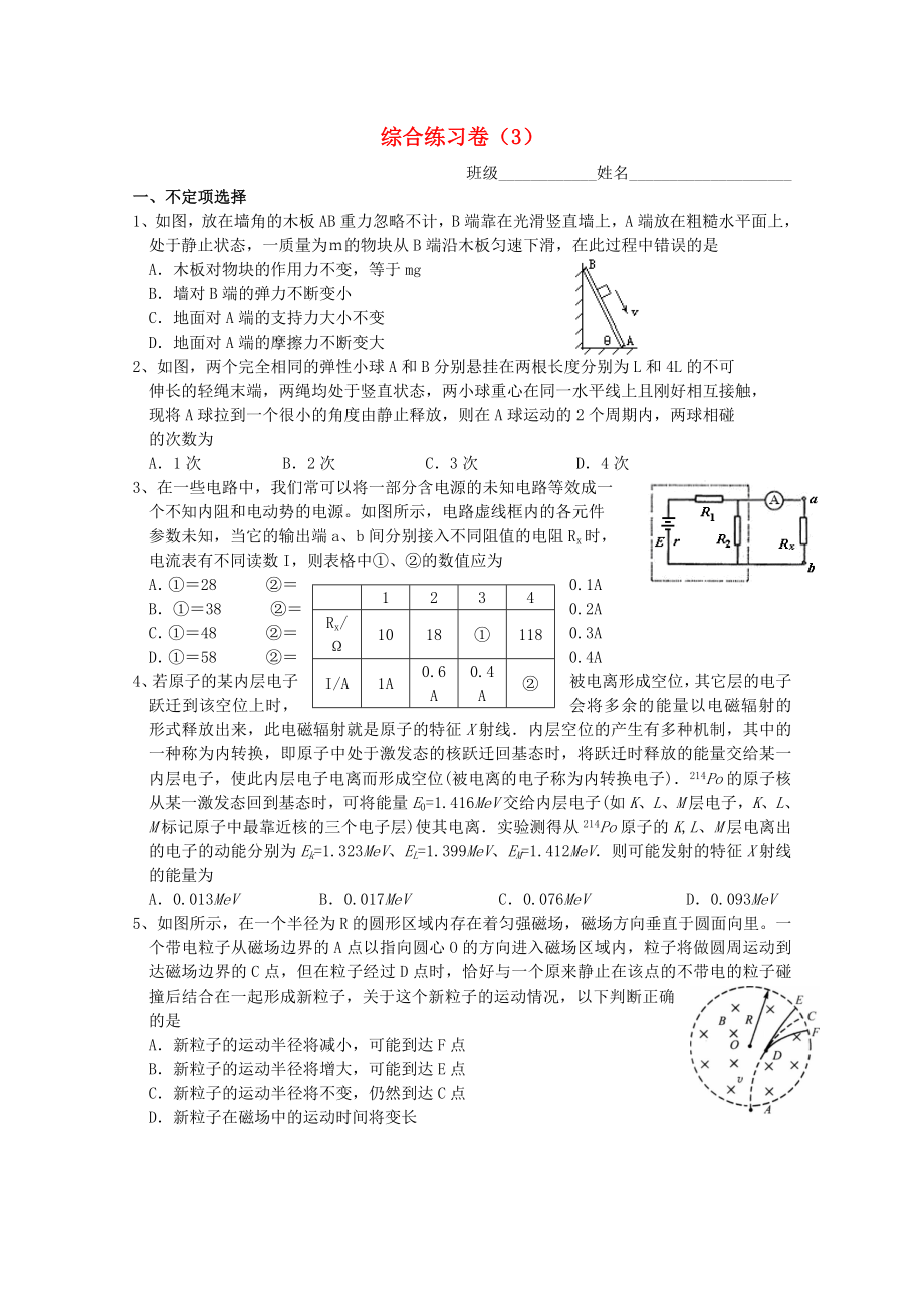 寧波市鄞州五鄉(xiāng)中學(xué)高三物理 綜合練習(xí)3_第1頁(yè)