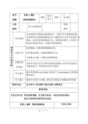 第11題 預防校園欺凌-山西省八年級信息技術操作技能中考復習鞏固教案