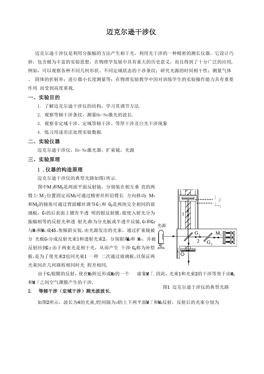 迈克尔逊干涉仪_第1页