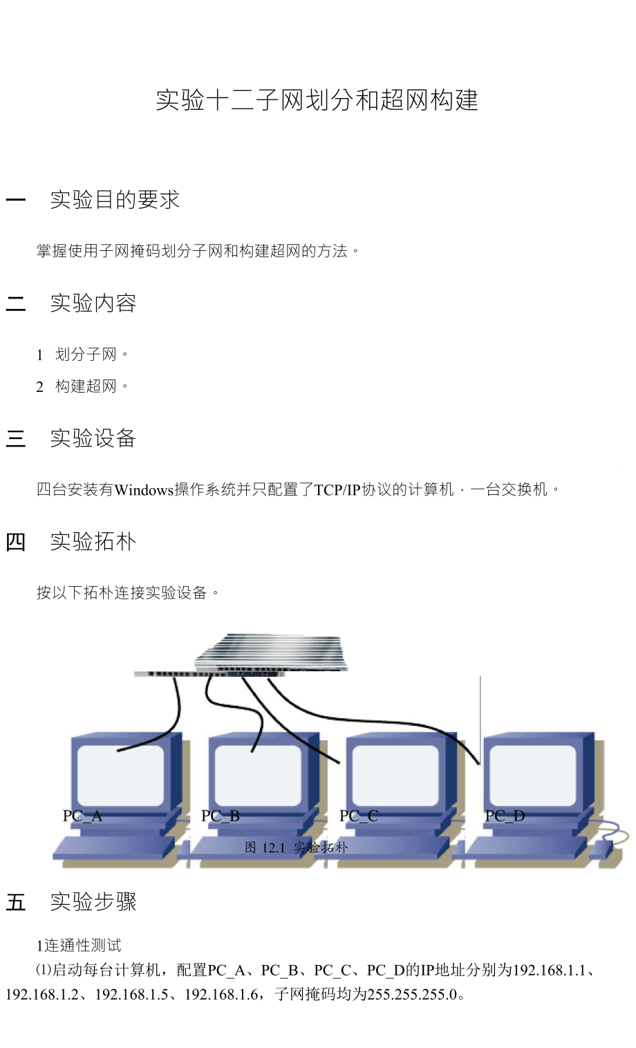 子网划分和构造超网_第1页