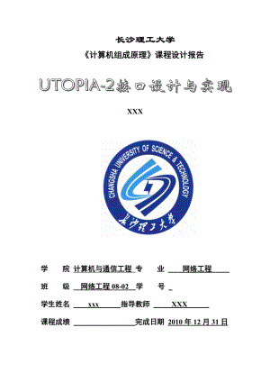计算机组成原理课程设计报告UTOPIA2接口设计与实现