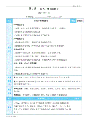 教科版三年級科學(xué)下冊 陽光下物體的影子 名師教學(xué)教案