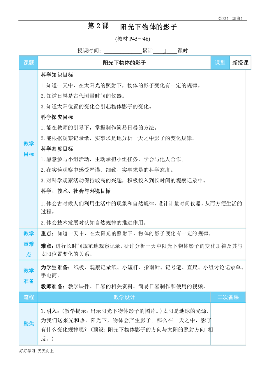 教科版三年級(jí)科學(xué)下冊(cè) 陽光下物體的影子 名師教學(xué)教案_第1頁