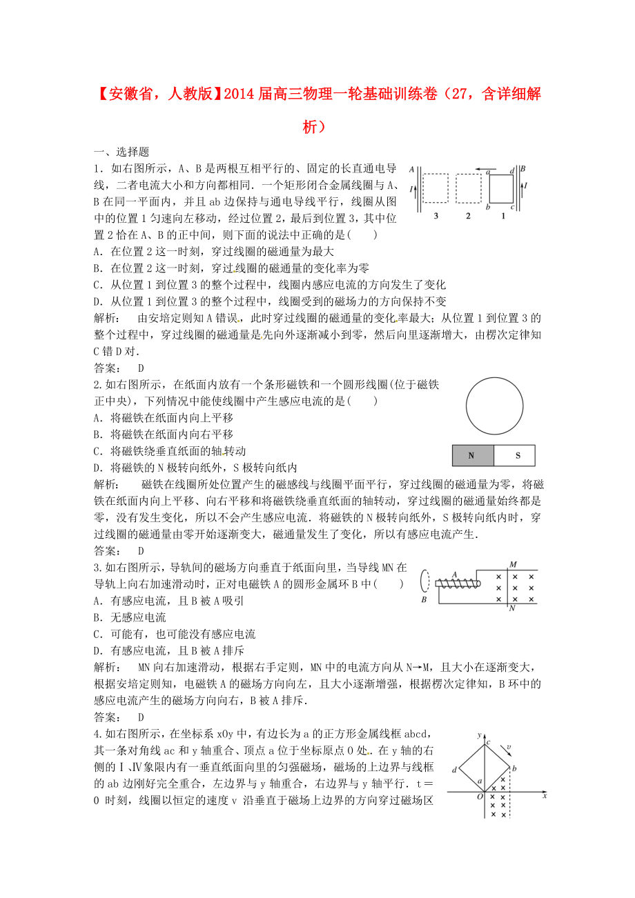 安徽省2014屆高三物理一輪 基礎(chǔ)訓(xùn)練卷27（含解析） 新人教版_第1頁