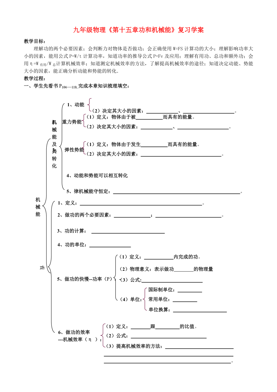 九年級物理《第十五章功和機械能》復習學案_第1頁