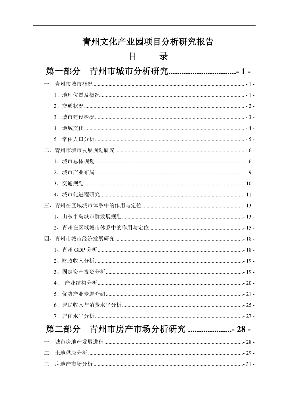 山东青州文化产业园项目分析研究报告_第1页
