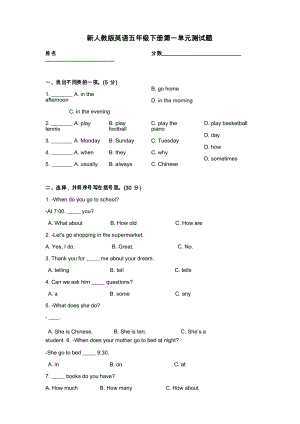 新人教版英語(yǔ)五年級(jí)下冊(cè)Unit 1單元測(cè)試題