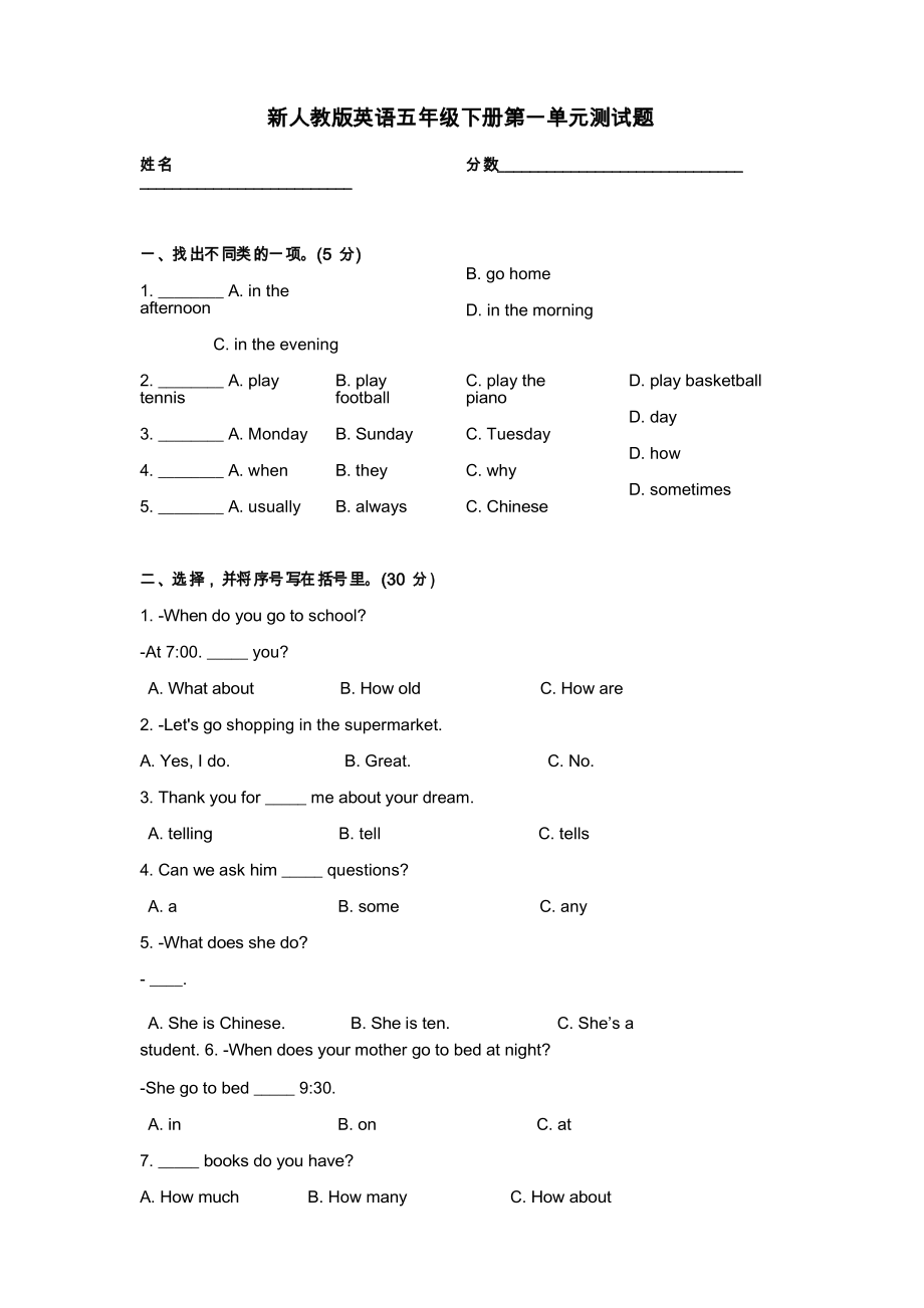 新人教版英語五年級下冊Unit 1單元測試題_第1頁