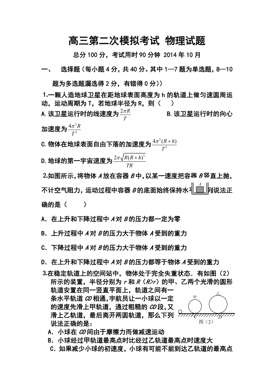 江西省新余市新余一中高三第二次模拟考试 物理试题及答案_第1页