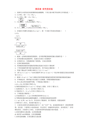 河南省光山二高2016屆高考化學(xué)復(fù)習(xí) 第四章 研究型實驗單元強(qiáng)化訓(xùn)練 新人教版選修6