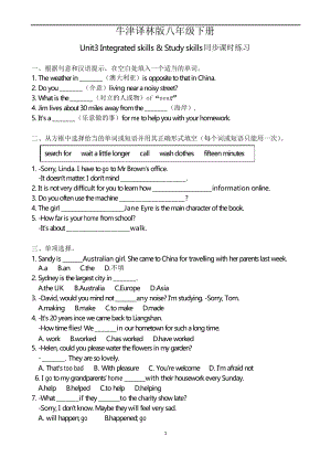 牛津譯林版英語八年級下冊Unit3 同步課時練習(xí)